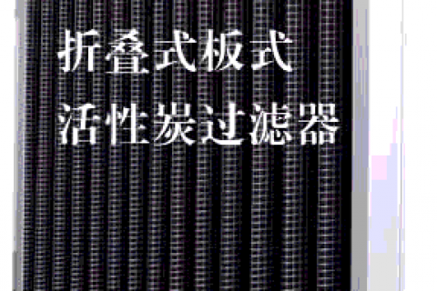 為什么活性炭過濾器也要注意來菌呢？