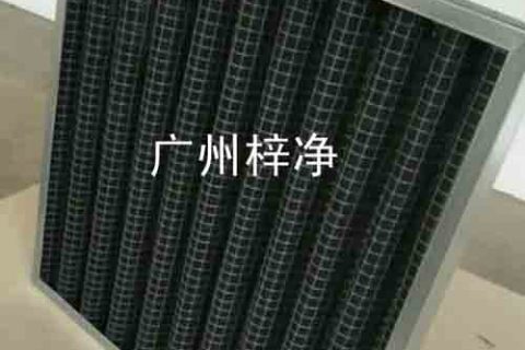 平板式化學(xué)過(guò)濾器也叫活性炭過(guò)濾網(wǎng)或者化學(xué)空氣過(guò)濾器